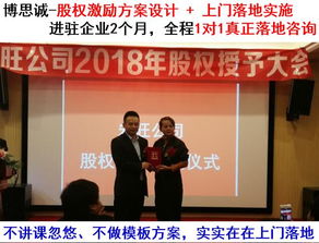 东莞小企业股权激励方案的专业设计与落地实施